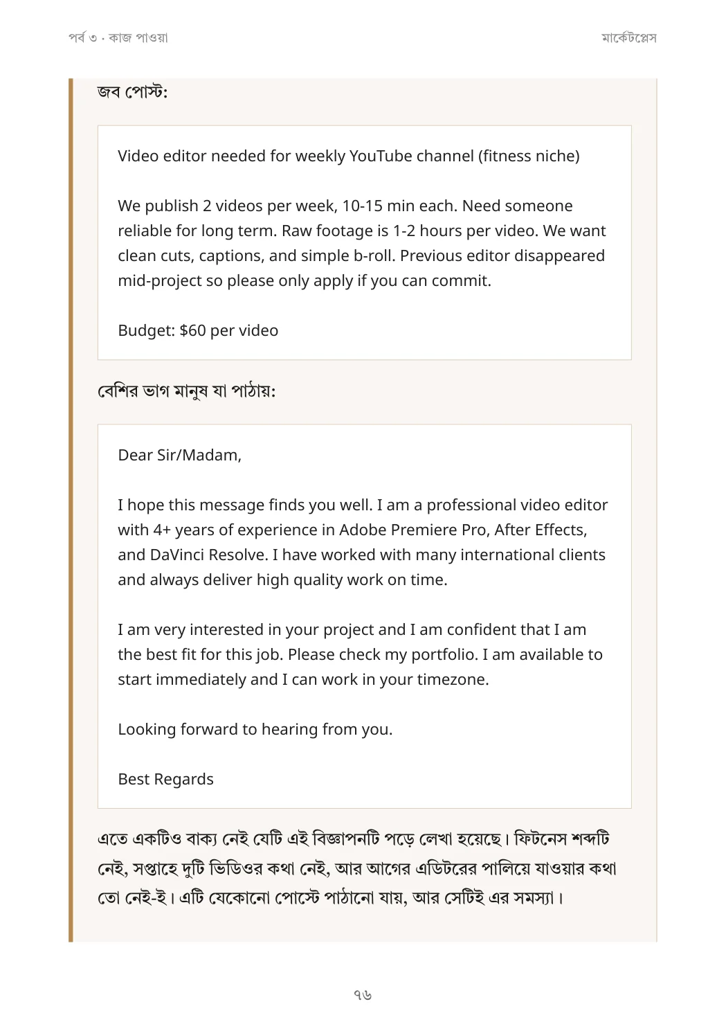 বেশির ভাগ মানুষ যা পাঠায়, আর যা পাঠানো উচিত।